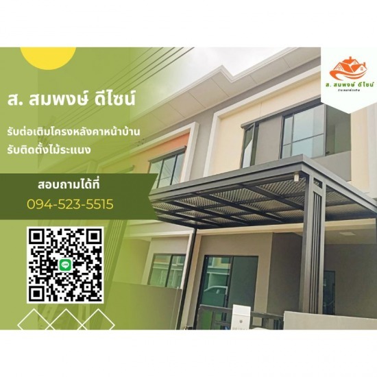 รับเหมาต่อเติมโครงหลังคา รับเหมาต่อเติมโครงหลังคา นนทบุรี  รับเหมาต่อเติมโครงหลังคา กรุงเทพ  รับเหมาต่อเติมโครงหลังคา ปทุมธานี  รับเหมาต่อเติมโครงหลังคา  รับเหมาต่อเติมโครงหลังคา นครปฐม  รับเหมาต่อเติมโครงหลังคา ราคา  รับเหมาต่อเติมโครงหลังคาใกล้ฉัน  ช่างรับเหมาต่อเติมโครงหลังคา 