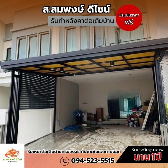 รับทำโครงหลังคา ใกล้ฉัน - รับทำโครงหลังคาทุกชนิด ส.สมพงษ์ ดีไซน์