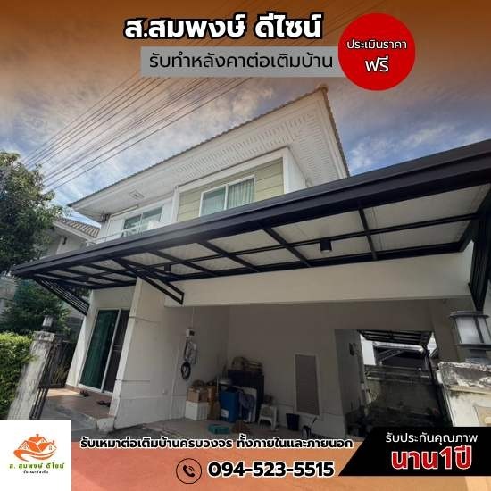 ช่างทำหลังคาหน้าบ้าน