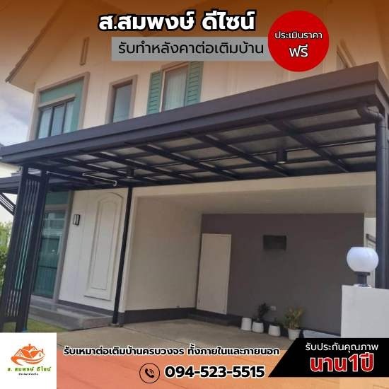 ติดตั้งโครงหลังคาจอดรถ
