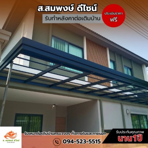 หลังคาหน้าบ้าน