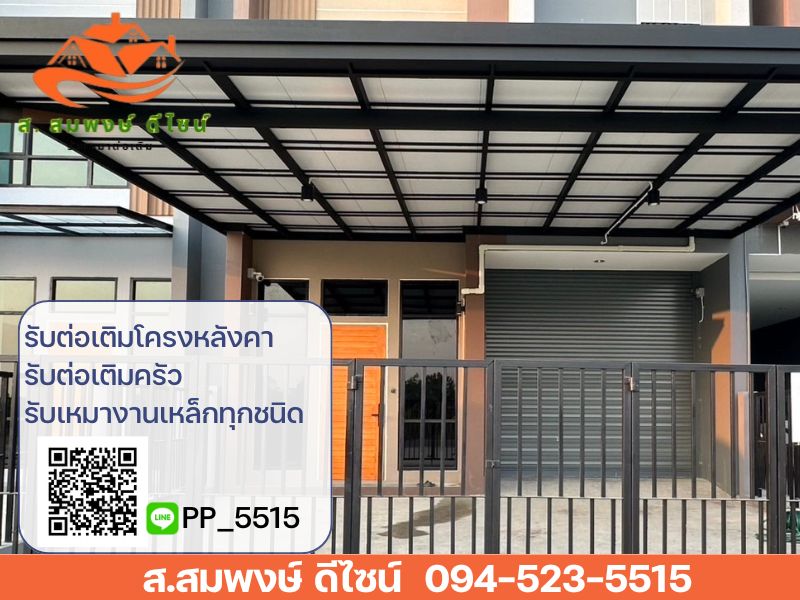 ต่อเติมบ้านสไตล์โมเดิร์น ต่อเติมบ้านสไตล์โมเดิร์น