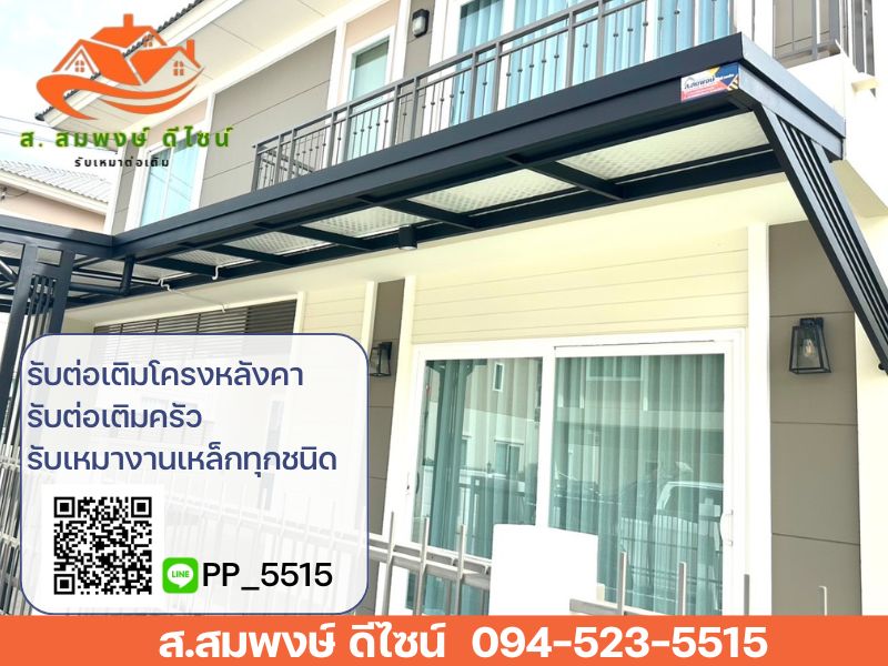 ต่อเติมหลังคากันสาดข้างบ้าน ต่อเติมหลังคากันสาดข้างบ้าน