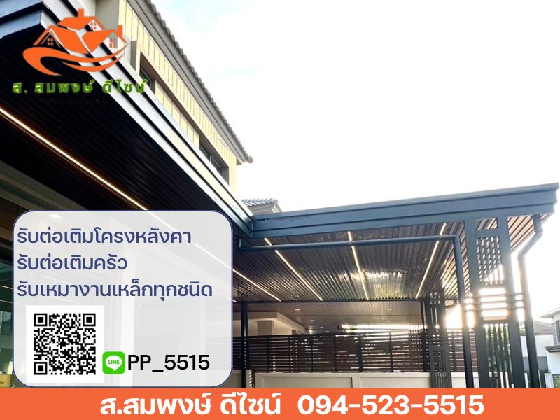 รับติดตั้งโครงกันสาด รับติดตั้งโครงกันสาด