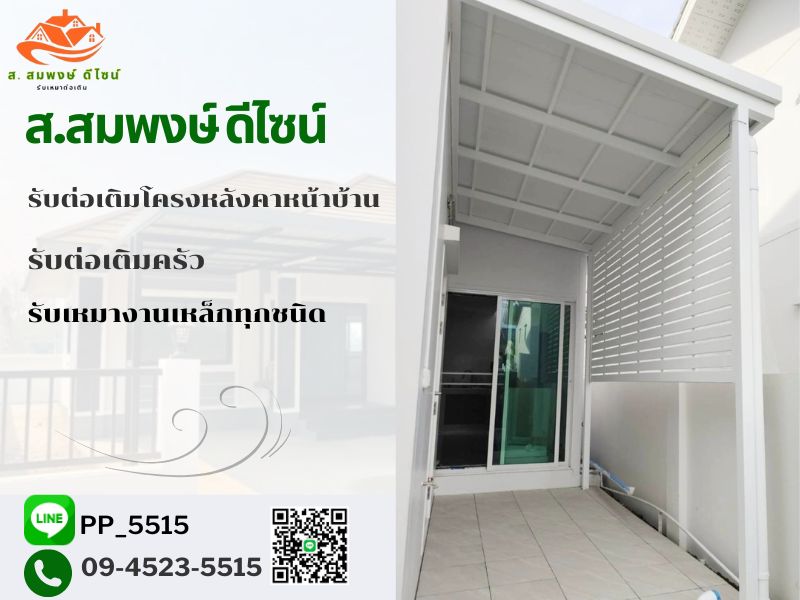 โครงหลังคา ใกล้ฉัน