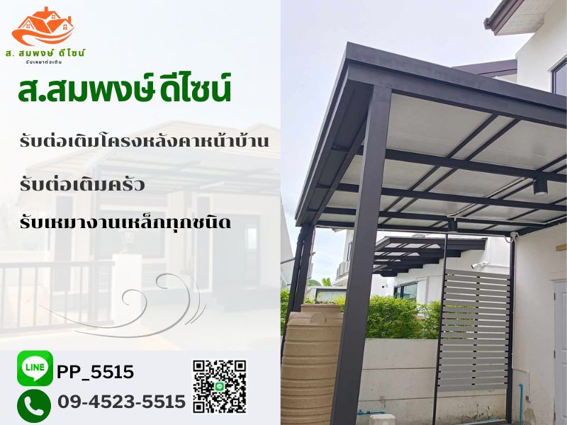 โครงหลังคาโมเดิร์น